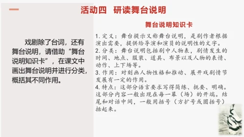 步入戏剧世界   领略艺术魅力—— 九下第五单元活动·探究 课件（共30张PPT）