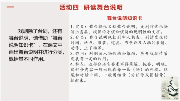 步入戏剧世界   领略艺术魅力—— 九下第五单元活动·探究 课件（共30张PPT）