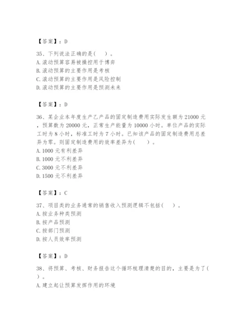 2024年初级管理会计之专业知识题库附答案【轻巧夺冠】.docx
