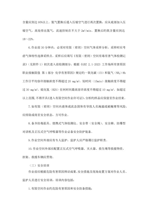 有限空间作业管理制度.docx