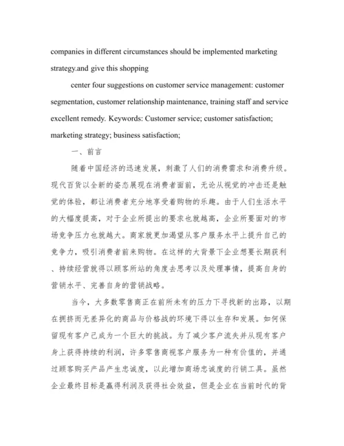 浅谈服务运行管理分析论文.docx
