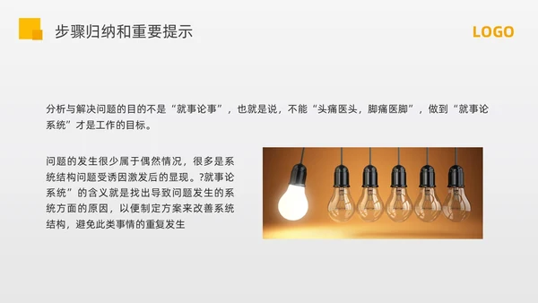 黄色简约问题分析与解决PPT模板宣传PPT动态PPT