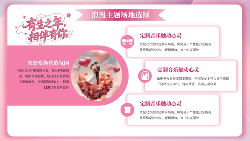 粉色520节日3D求婚策划PPT模板