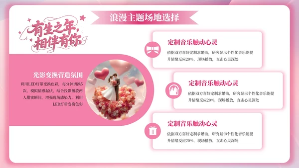 粉色520节日3D求婚策划PPT模板