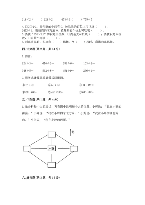 人教版三年级下册数学期中测试卷附参考答案【培优b卷】.docx