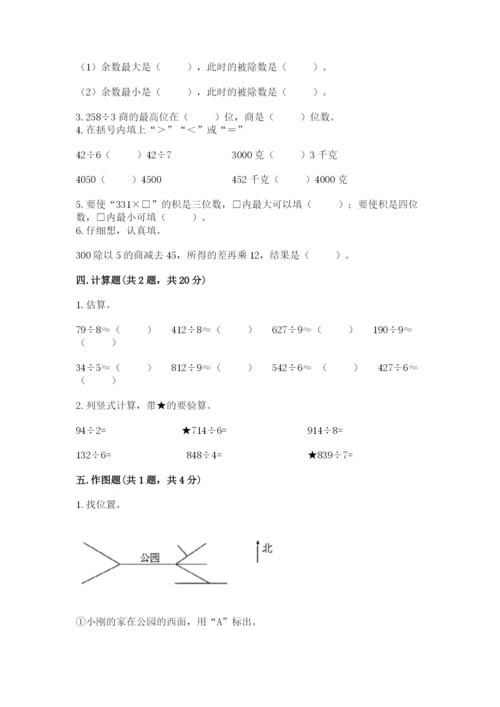 小学数学三年级下册期中测试卷带答案（综合卷）.docx