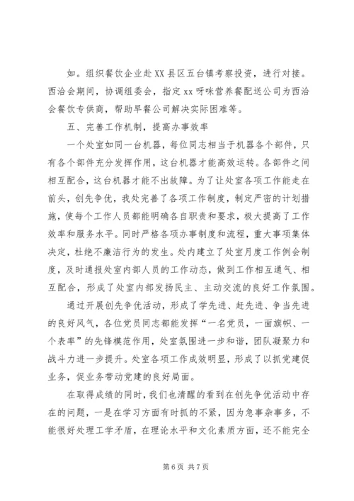 商务局支部创先争优报告.docx