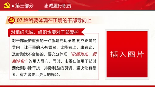 坚定理想信念忠诚履行职责书记党课PPT