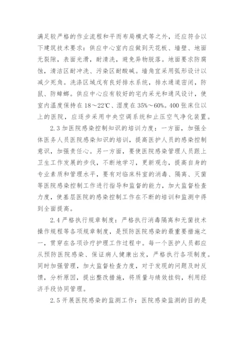 消毒隔离管理存在问题及整改措施.docx