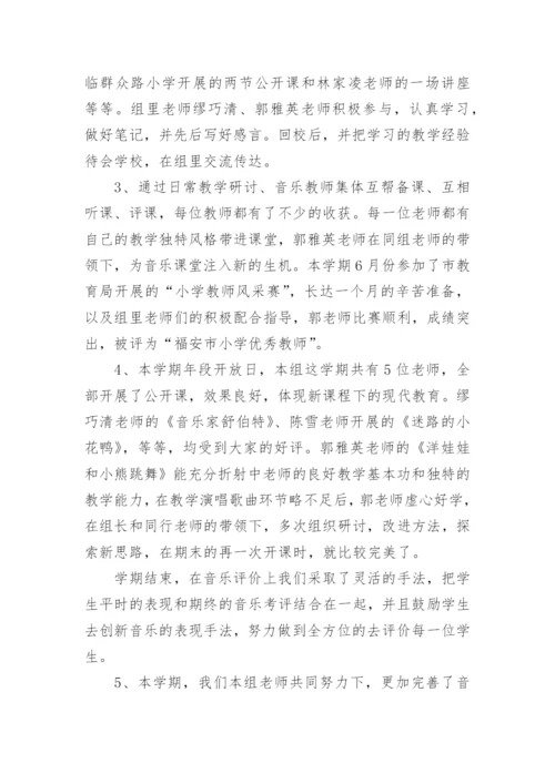 音乐备课组工作总结.docx