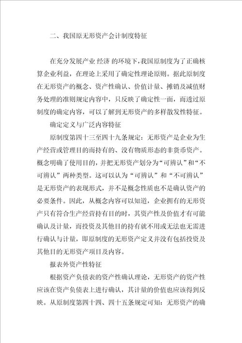 无形资产内容的多样散发性与会计准则统一趋向性的理论研究