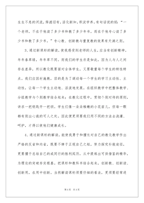 2022学习《义务教育数学课程标准》心得体会.docx