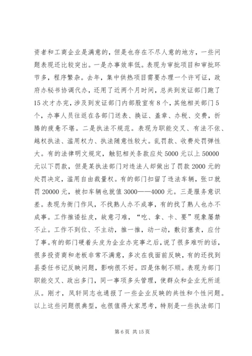 县长创建优良经济发展环境工作会议讲话.docx