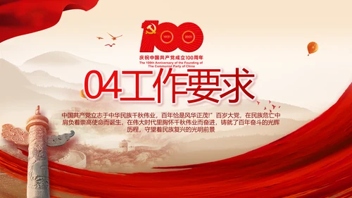 建党100周年大会七一讲话ppt党课