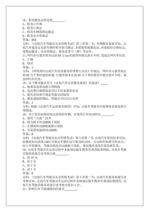 平顶山网约车模拟考试题库