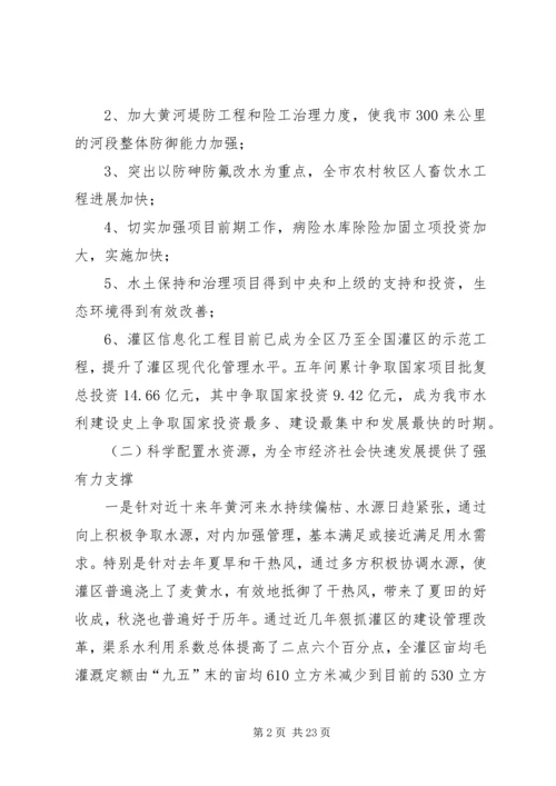 在全市水利暨防凌防汛工作会议上的报告 (3).docx