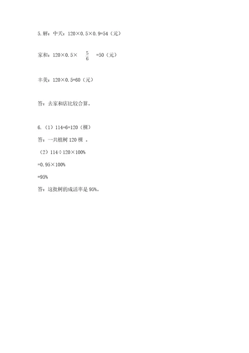 小学小升初数学试卷附参考答案（典型题）