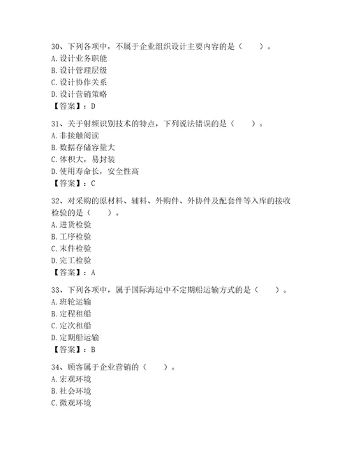 高级经济师之工商管理完整题库及答案新