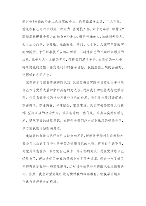 2020年党课学习心得总结范文5篇