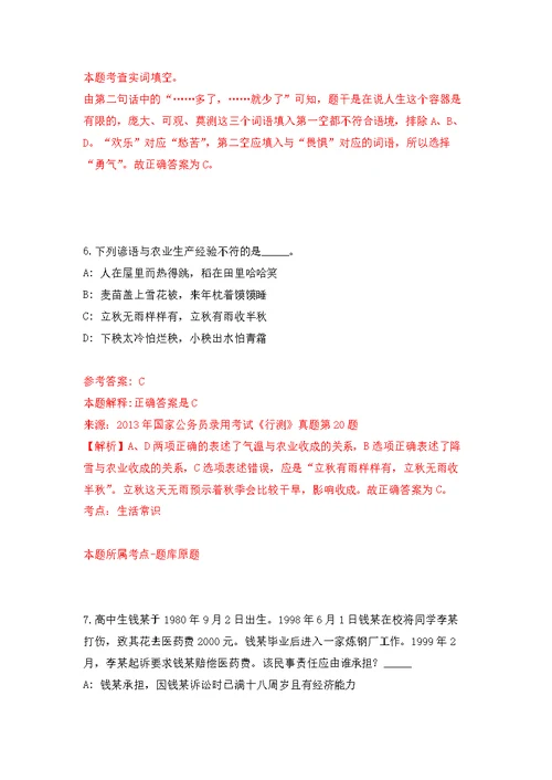 2022内蒙古呼和浩特市自然资源局赛罕分局公开招聘7人模拟训练卷（第5次）