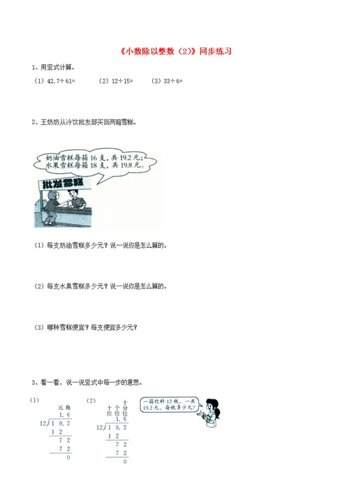 五年级数学上册二小数乘法与除法（一）7《小数除以整数》同步练习2（无答案）浙教版