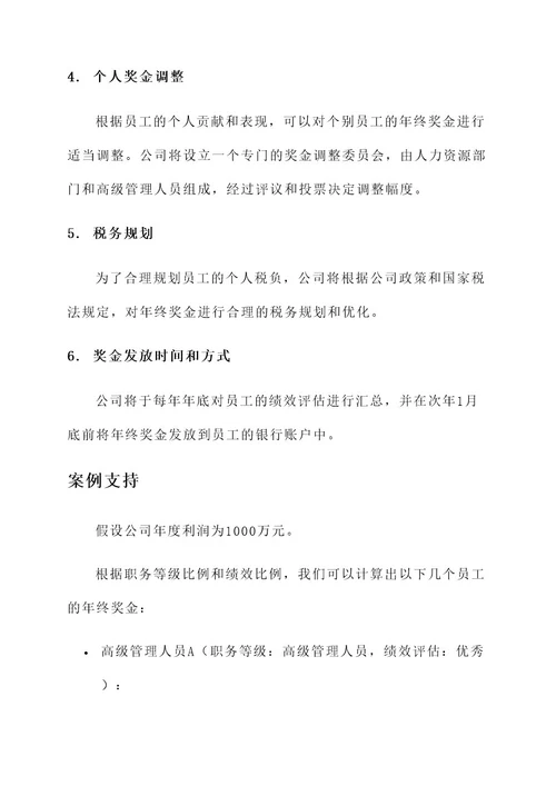 公司年终奖金分配方案