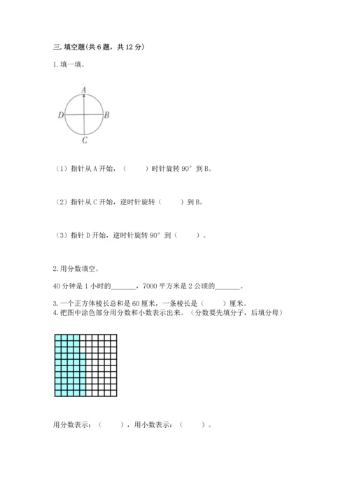 人教版五年级下册数学期末测试卷及参考答案【实用】.docx