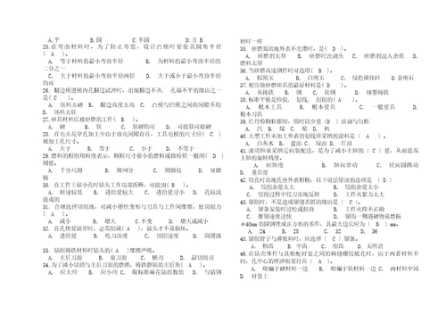 模具钳工试题及答案