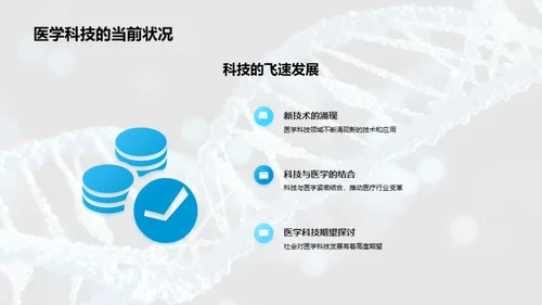 科技翻新医疗未来