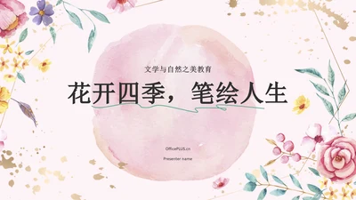 粉色手绘风花开四季，笔绘人生——文学与自然之美PPT模板