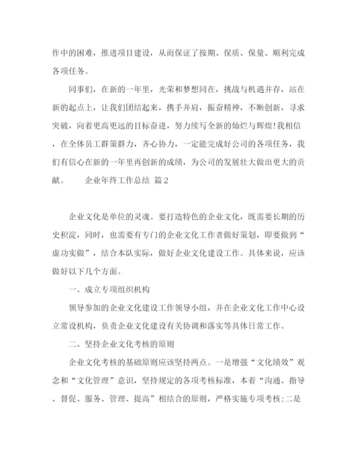 精编之企业地产销售年终工作总结范文集合五篇.docx