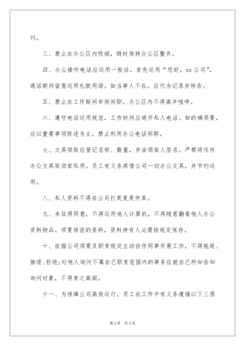 2022公司员工管理办法.docx