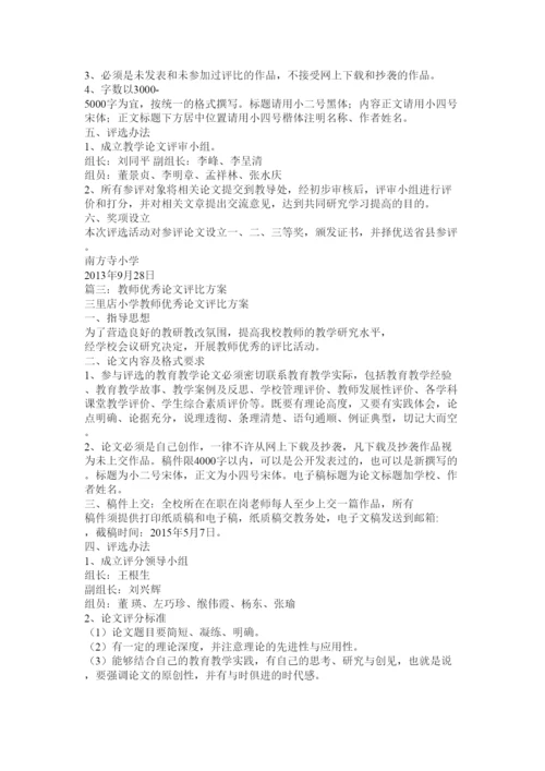 【精编】优秀论文案例评选活动方案.docx