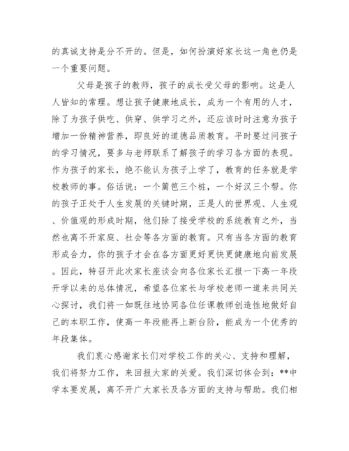 高中家长会校长讲话稿范文.docx