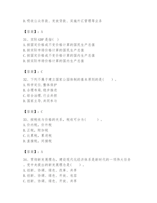2024年咨询工程师之宏观经济政策与发展规划题库附答案ab卷.docx
