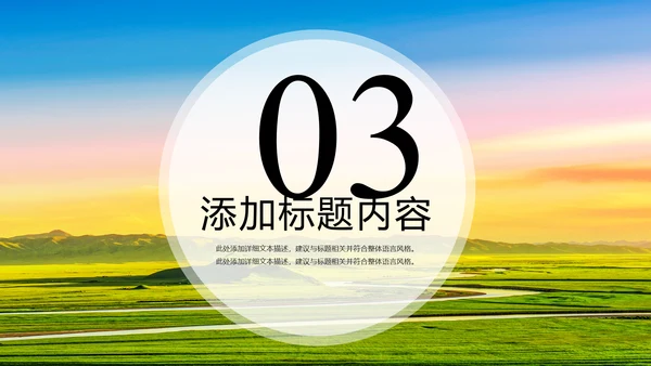 清新简约世界湿地森林日绿色环保PPT模板