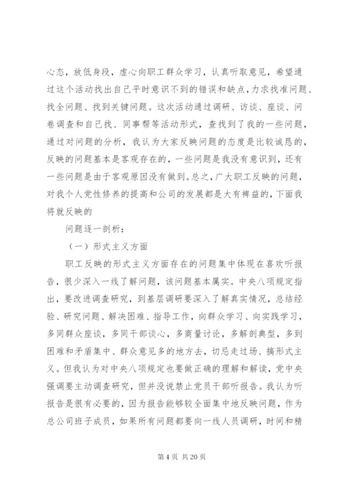 遵守党的政治纪律情况个人对照检查材料 (2).docx