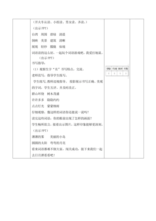 4.精读引领课：《日月潭》