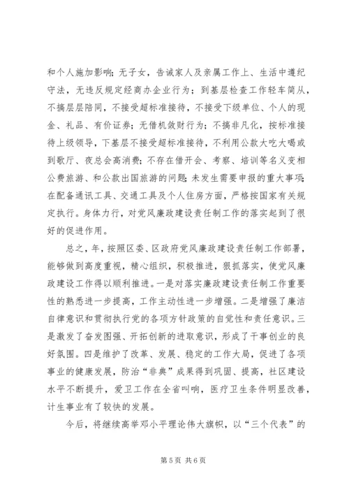 乡镇镇长开拓创新述职述廉报告.docx