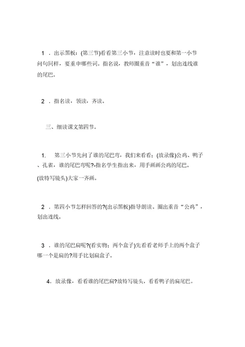 一年级语文比尾巴教案