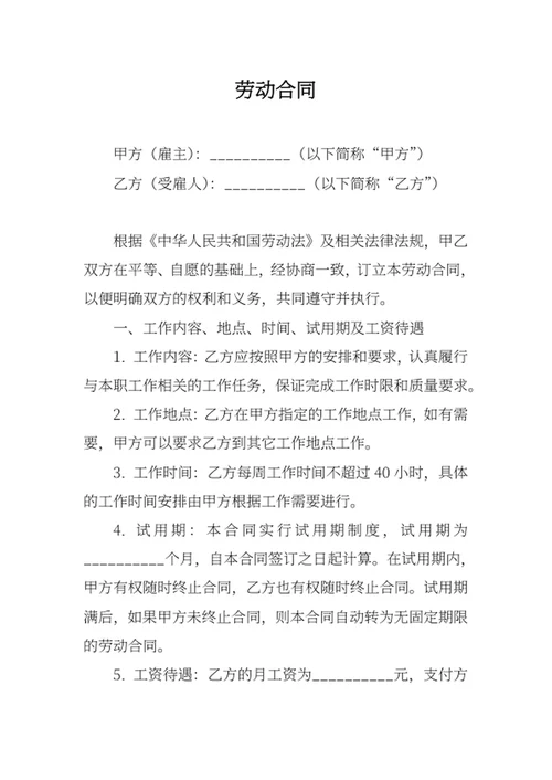 通用劳动合同
