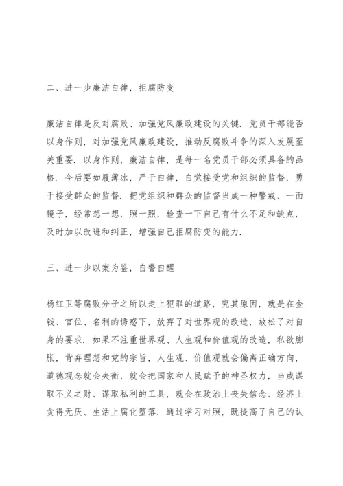 警示教育党风廉政建设作风整治专题学习.docx