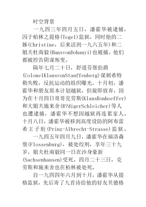 当代文学论文《潘霍华的狱中诗魂》.docx