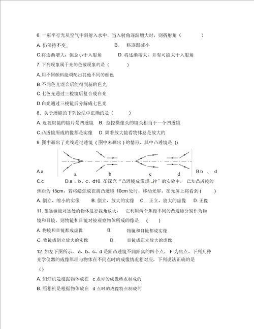 广西南宁市第四十九中学2020学年八年级物理上学期第三次月考试题无答案