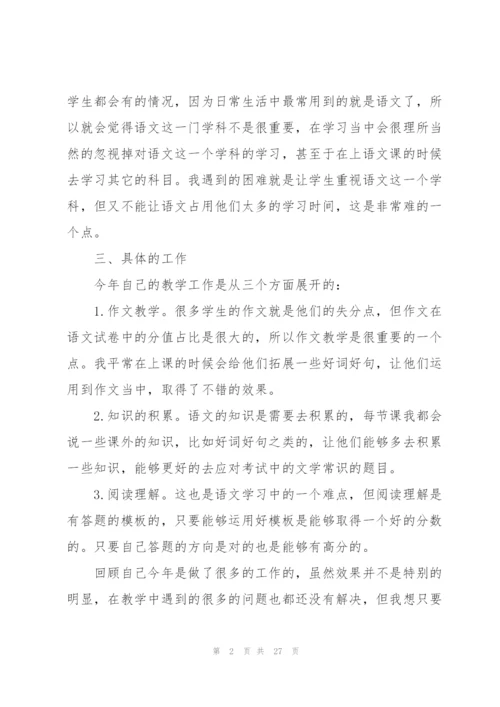 2022年度教师工作总结10篇.docx