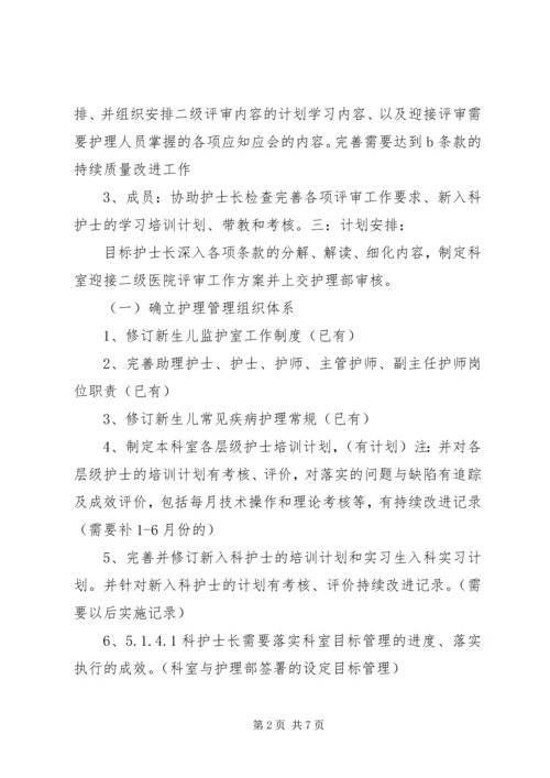 二级综合医院等级评审工作实施方案.docx