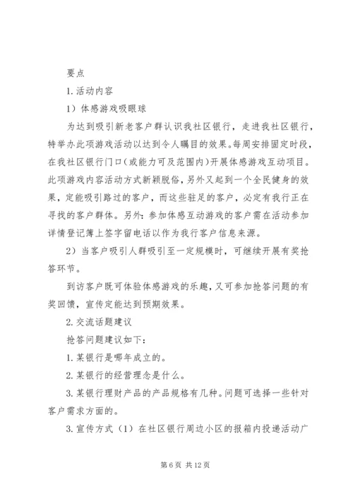 银行中秋活动方案.docx