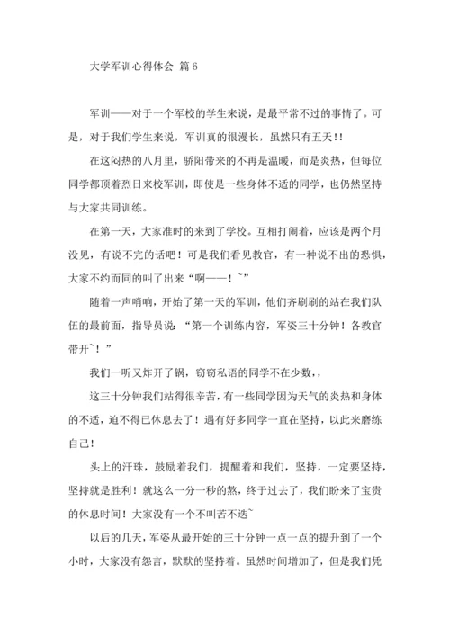 热门大学军训心得体会汇编九篇.docx