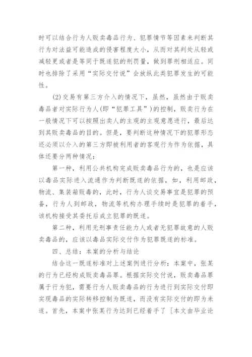 大学生法律论坛交流论文精编.docx