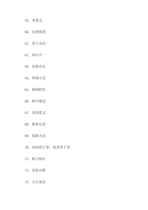 讲诚信的成语或谚语